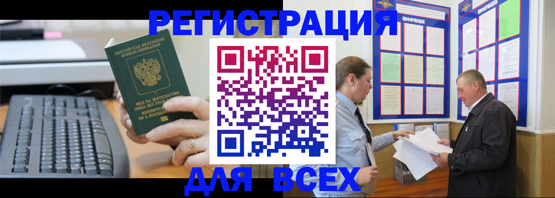 временная регистрация в Горно-Алтайске