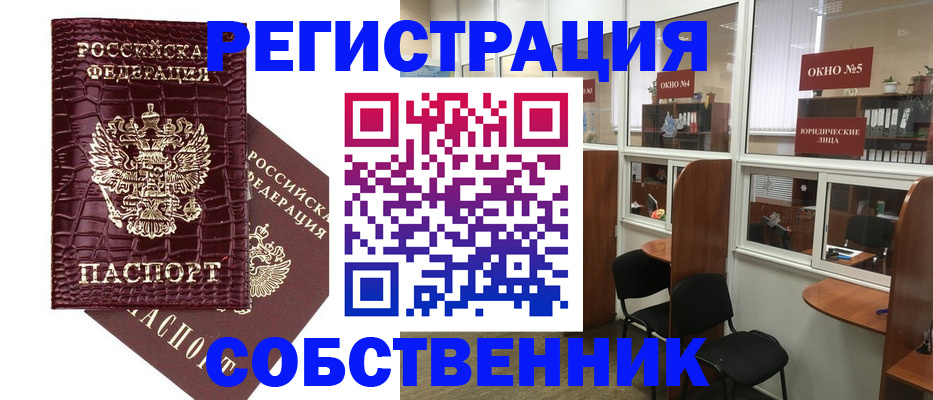 прописка ребенка в Горно-Алтайске