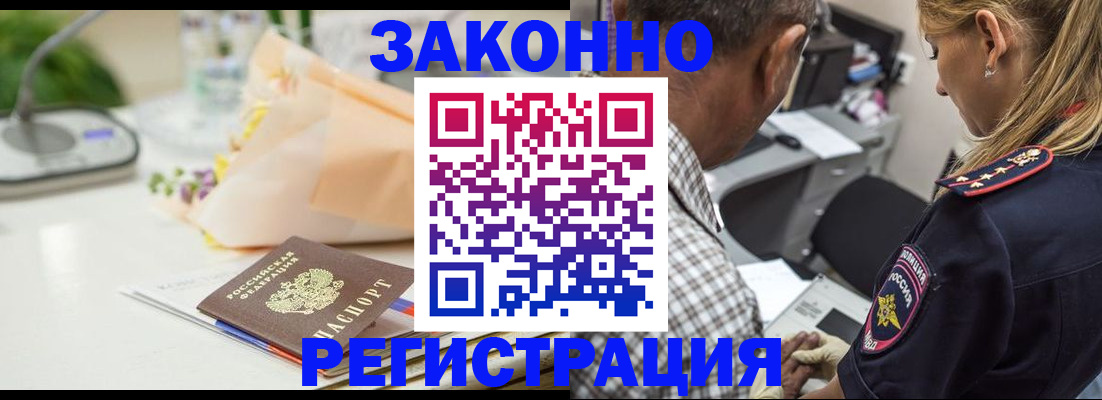 временная регистрация в Горно-Алтайске