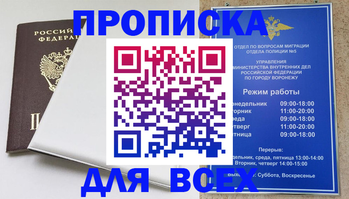 прописка штамп в Горно-Алтайске