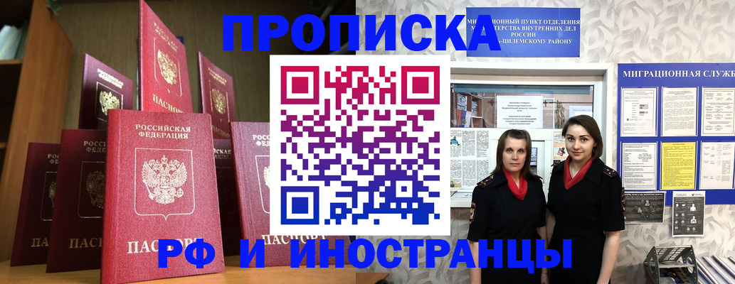 временная регистрация надежно в Горно-Алтайске