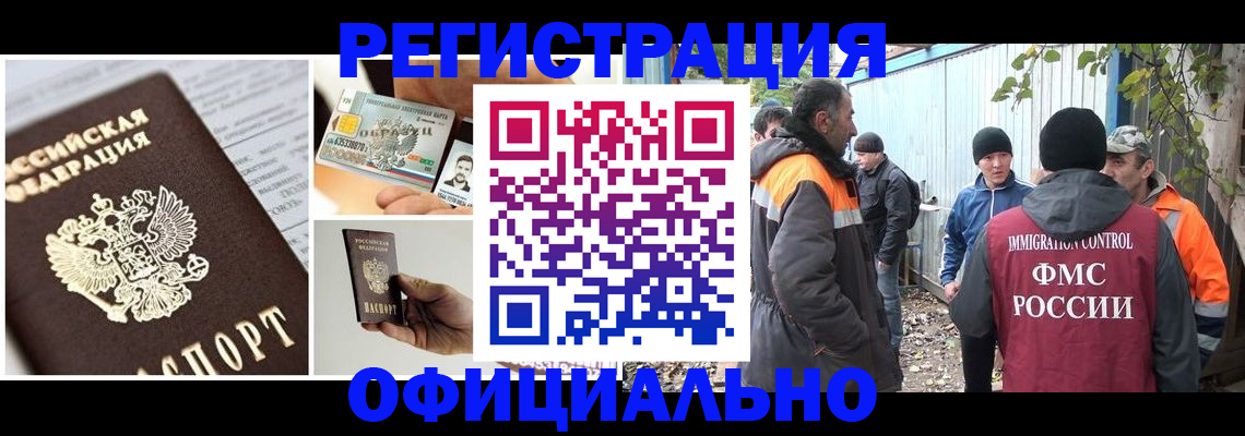 прописка паспорт в Горно-Алтайске