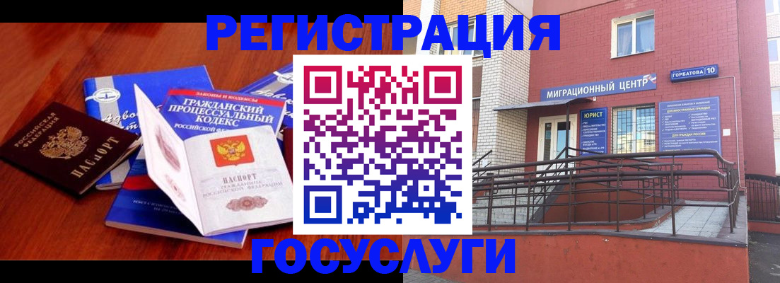 временная регистрация в Горно-Алтайске