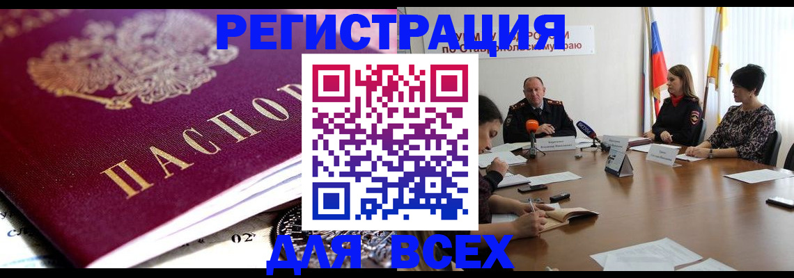 прописка ребенка в Горно-Алтайске