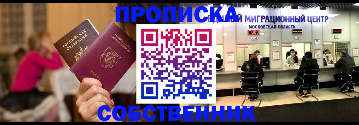 прописка законно в Горно-Алтайске