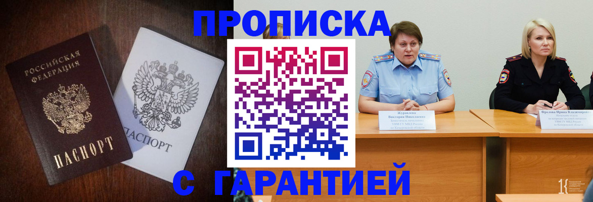 временная регистрация гарантия в Горно-Алтайске